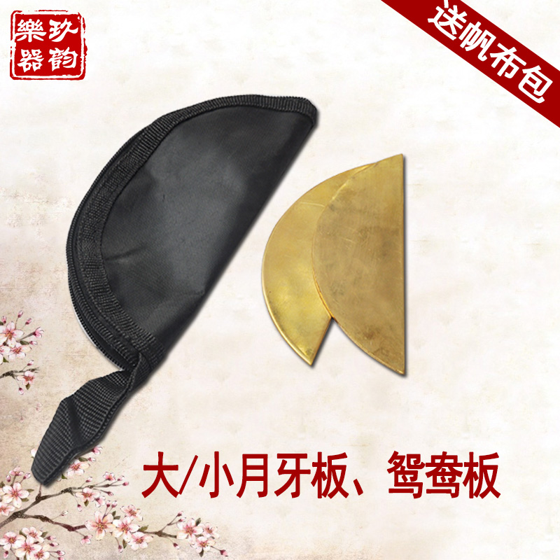 包郵山東快書月牙板鴛鴦板月牙板銅評書板說書板月亮板純銅月牙板在類目 樂器/吉他/鋼琴/配件, 民族樂器, 其他民族樂器, 銅書板中 - 來自Buy2taobao.com提供專業的淘寶代購服務