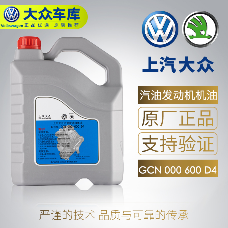 public D4 engine oil engine Lubricating oil POLO The Baltic Passat Santana Bora Lavida Touran SKODAin the Car/Articles/Fitting/Refit , Auto Beauty/Maintenance/Service , Car Care Products , Car Engine Oil category - from Buy2taobao.com to provide professional Taobao agent buy service