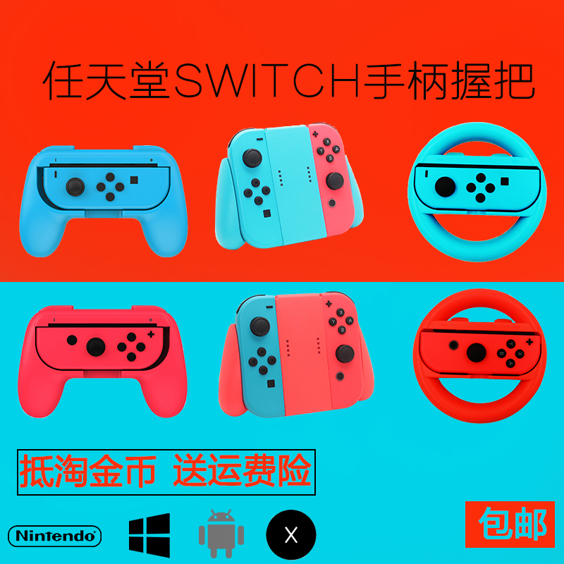 任天堂NSwitch joycon pro手柄扩展握把拖把托架牛角支架方向盘|msdalam kategori permainan video/Fitting/permainan/Raiders, Konsol permainan - dari Buy2taobao.com untuk memberikan perkhidmatan ejen Taobao profesional membeli