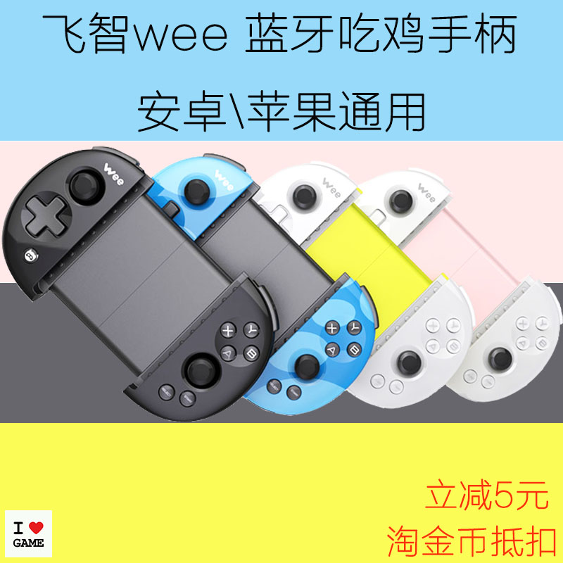飞智wee伸缩蓝牙游戏手柄神器荒野行动吃鸡无线手游辅助包邮|msdalam kategori permainan video/Fitting/permainan/Raiders, Konsol permainan - dari Buy2taobao.com untuk memberikan perkhidmatan ejen Taobao profesional membeli
