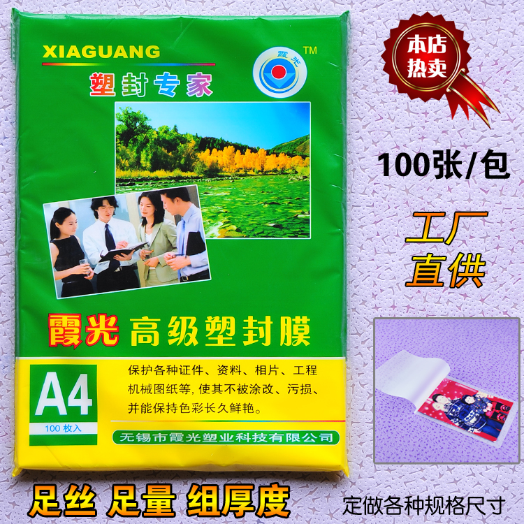 A47C 7絲霞光塑封膜、護卡膜、過塑膜 A4 7S(100張在類目 辦公設備/耗材/相關服務, 包裝設備/標牌及耗材, 塑封膜中 - 來自Buy2taobao.com提供專業的淘寶代購服務