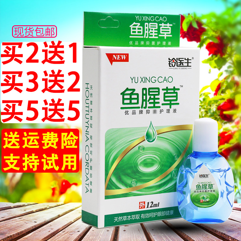 鱼腥草滴眼液缓解眼疲劳视力下降眼干涩护眼明目眼药水眼睛洗眼液在类目 ZIPPO/瑞士军刀/眼镜, 滴眼液、护眼用品中 - 来自Buy2taobao.com提供专业的淘宝代购服务