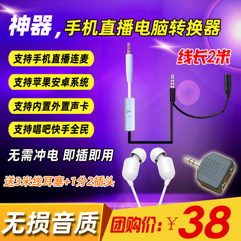 手机抖音开直播声卡转换器快电脑内外置声卡转换器苹果连麦转接线|msdalam kategori Perkakasan komputer/monitor/Komputer Zhou Bian, Kad bunyi - dari Buy2taobao.com untuk memberikan perkhidmatan ejen Taobao profesional membeli
