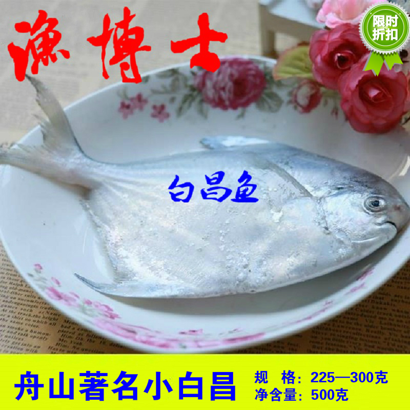 渔博士水产舟山海鲜东海野生新鲜白鲳鱼平鱼鳊鱼扁鱼镜鱼在类目 水产肉类/新鲜蔬果/熟食, 海鲜/水产品/制品, 其它中 - 来自Buy2taobao.com提供专业的淘宝代购服务
