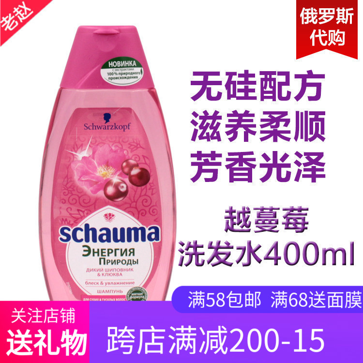 俄罗斯原装施华玫瑰果蔓越莓洗发水400ml 不含硅油 光泽柔顺在类目 洗护清洁剂/卫生巾/纸/香薰, 洗发沐浴/个人清洁, 头发清洁/护理/造型, 洗发水中 - 来自Buy2taobao.com提供专业的淘宝代购服务