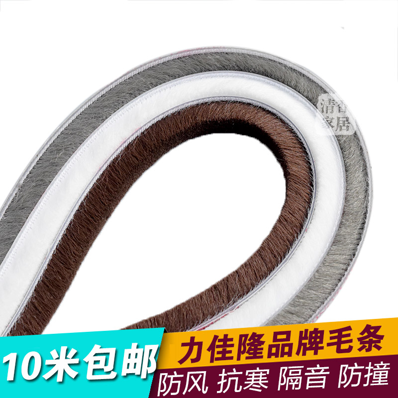 力佳隆强力背胶塑钢窗密封毛条铝合金门窗衣柜防尘纱窗防蚊密封条在类目 基础建材, 配件专区, 玻璃窗配件, 密封条中 - 来自Buy2taobao.com提供专业的淘宝代购服务