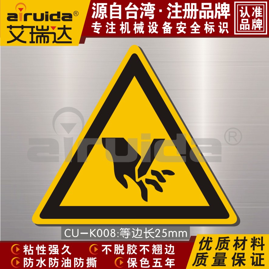 艾瑞達 設備安全生産標示 當心切手標識 三角形標簽25mm CU-K008在類目 辦公設備/耗材/相關服務, 包裝設備/標牌及耗材, 不乾膠標籤中 - 來自Buy2taobao.com提供專業的淘寶代購服務