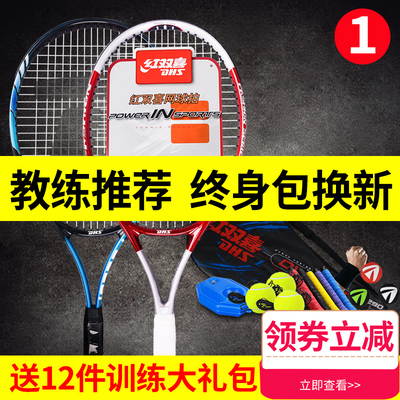 红双喜网球拍单人带线回弹大学生初学者女训练器双人套装专业碳素