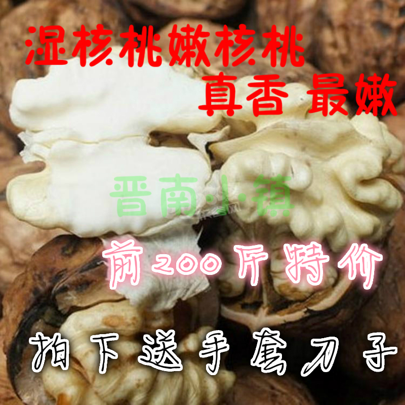 Shanxi 2019 fresh Peel Walnut wild Walnut Pregnant women 5 toolin the Aquatic meat/Fresh fruits and vegetables/Cooked , Fresh fruit , Other category - from Buy2taobao.com to provide professional Taobao agent buy service