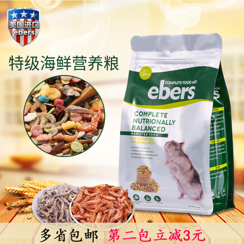 EBERS进口豪华仓鼠粮500g仓鼠用品粮食金丝熊主粮食物特级海鲜粮在类目 宠物/宠物食品及用品, 仓鼠类及其它小宠, 饲料/零食中 - 来自Buy2taobao.com提供专业的淘宝代购服务