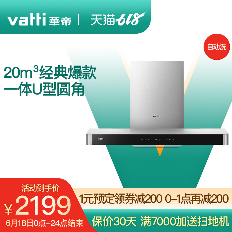 Vatti/華帝 CXW-228-i11068 歐式頂吸大吸力抽油煙機特價 家用在類目 大家電, 廚房大電, 油煙機中 - 來自Buy2taobao.com提供專業的淘寶代購服務