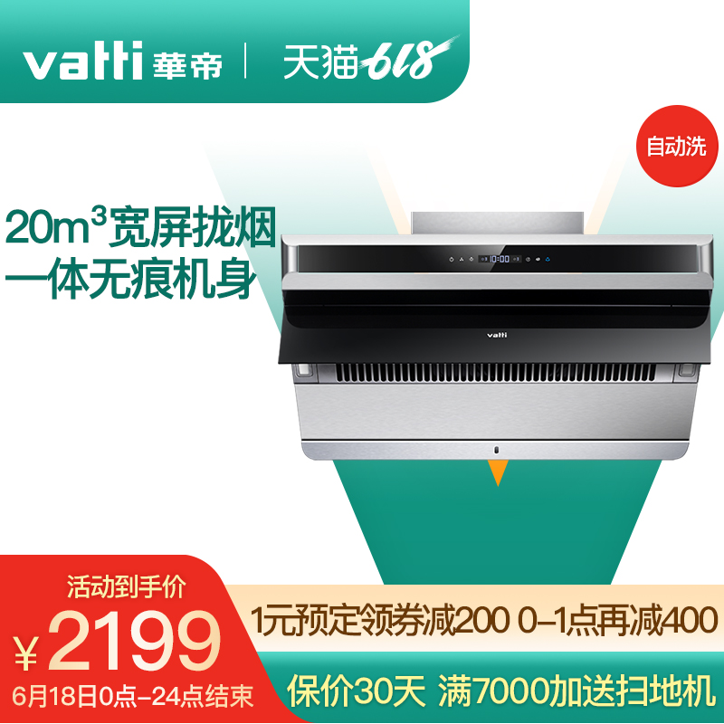Vatti/華帝 CXW-228-i11085 大吸力自動清洗側吸家用抽油煙機特價在類目 大家電, 廚房大電, 油煙機中 - 來自Buy2taobao.com提供專業的淘寶代購服務