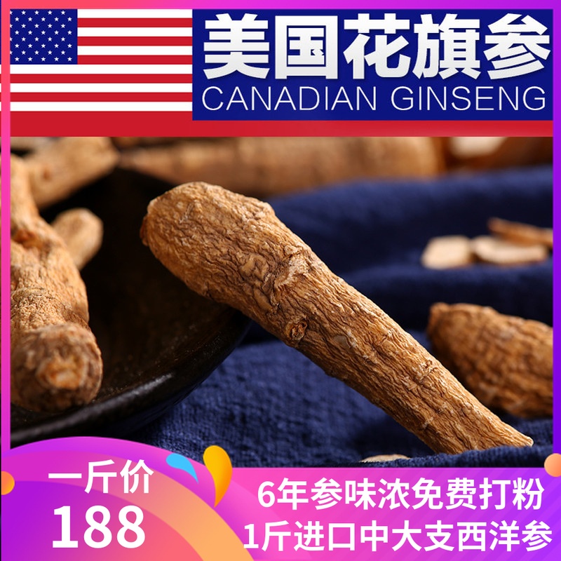 正宗美國進口花旗參段西洋參段整枝500g克可切西洋參片打西洋參粉在類目 傳統滋補營養品, 參類滋補品, 西洋參中 - 來自Buy2taobao.com提供專業的淘寶代購服務