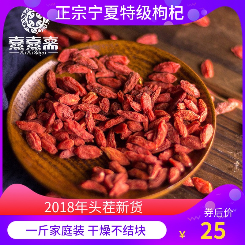 枸杞子甯夏枸杞特級500g中甯枸杞天然晾曬紅枸杞新貨壹斤在類目 傳統滋補營養品, 枸杞及其製品, 枸杞中 - 來自Buy2taobao.com提供專業的淘寶代購服務