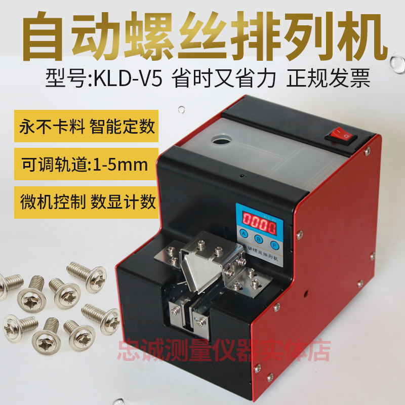 KLD-V5螺絲機供給機螺絲計數排列機全自動螺絲機手持式螺釘送料機在類目 五金/工具, 電動工具, 螺絲機中 - 來自Buy2taobao.com提供專業的淘寶代購服務