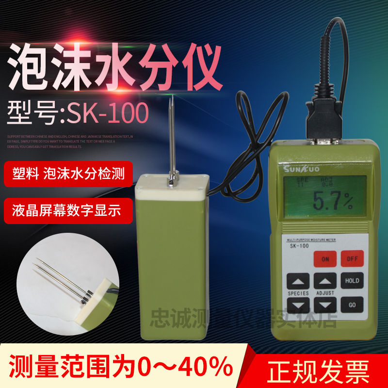 SK-100塑料泡沫水份仪高精 便携式水分测试仪 各类包装泡沫水分仪|ruв категории оборудование/инструменты, приборы, измеритель влажности - от Buy2taobao.com для оказания профессиональной услуги покупки агента Taobao