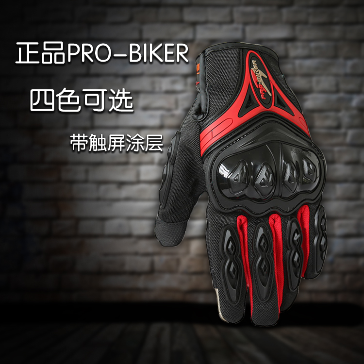 新款正品PRO骑士装备机车骑车摩托车骑行全指手套春秋季防摔包邮在类目 摩托车/装备/配件, 摩托车骑士装备, 骑士手套中 - 来自Buy2taobao.com提供专业的淘宝代购服务
