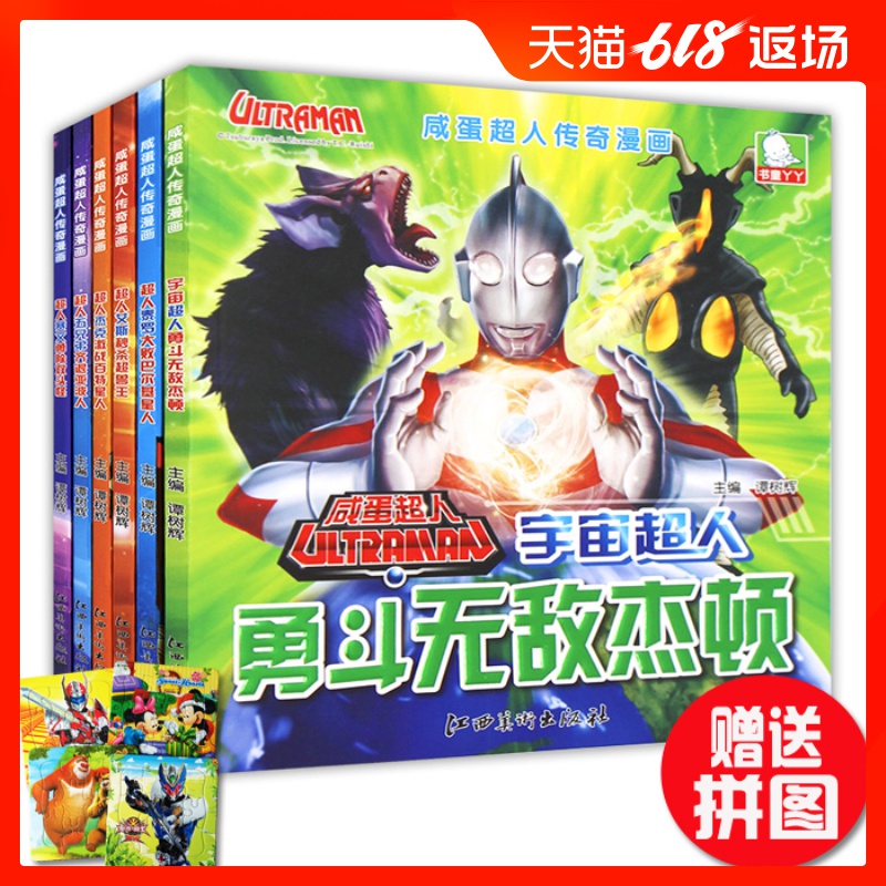 Genuine colour Ultraman Legend Comic 6 comic 4-6-7-8 book Picture book Bopomofo comic books picture complete works of superman Severn Exelon comic books children storybook complete works of Pinyinin the Books/Magazine/Newspaper , Children's books/Supplementary , Painting/Cartoon/Comic/Cartoon story category - from Buy2taobao.com to provide professional Taobao agent buy service