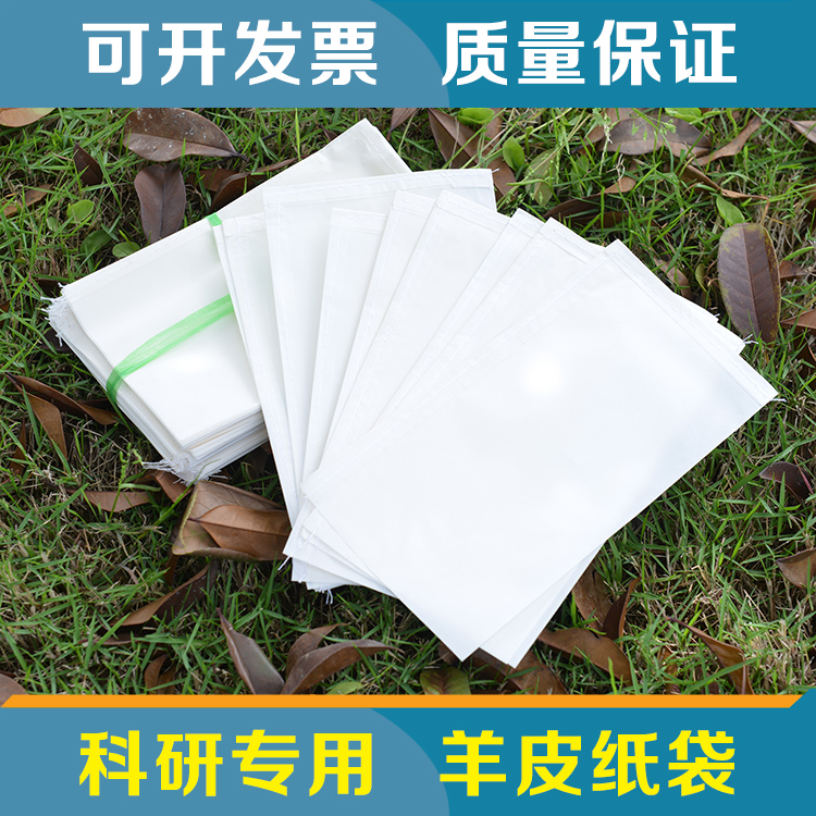 农用羊皮纸袋 小麦玉米水稻杂交袋 授粉袋 硫酸纸袋 隔离套种子袋在类目 鲜花速递/花卉仿真/绿植园艺, 园艺用品, 其它园艺用品中 - 来自Buy2taobao.com提供专业的淘宝代购服务
