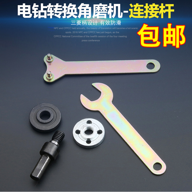 手电钻配件转换钻夹头连接杆角磨锯片砂轮多功能电动工具变角磨机在类目 五金/工具, 电动工具, 其它电动工具中 - 来自Buy2taobao.com提供专业的淘宝代购服务