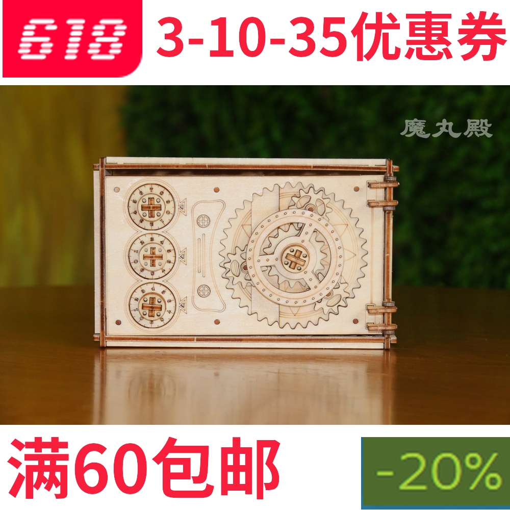 机关大狮 精致密码盒木质拼装收纳模型DIY智力创意摆件潮玩具礼物在类目 玩具/童车/益智/积木/模型, 静态模型, 建筑/DIY小屋/其他拼装模型中 - 来自Buy2taobao.com提供专业的淘宝代购服务