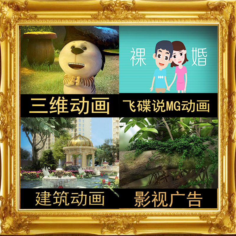 Animation design/Three-dimensional animation/Two-dimensional animation /flash animation/drawn animation/Industry animation makein the Business affairs/Design Services, Design Services, Cartoon/Comic/Illustration design category - from Buy2taobao.com to provide professional Taobao agent buy service