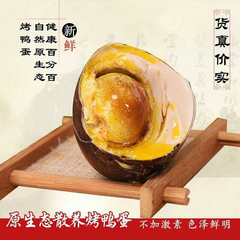 Hengshui specialty Orthodox school Spiced Roast duck egg 30 Goldin the Aquatic meat/Fresh fruits and vegetables/Cooked , Egg/Egg Products , Processed eggs and egg products , Salted duck eggs category - from Buy2taobao.com to provide professional Taobao agent buy service