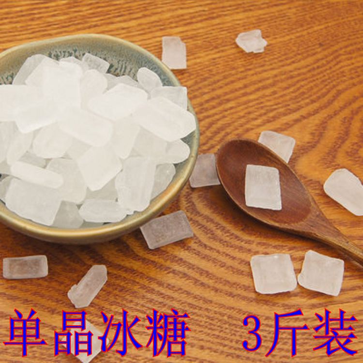 單晶冰糖3斤包郵小粒冰糖甜食煮粥泡水百合羹銀耳蓮子羹伴侶輔料在類目 糧油米麪/南北乾貨/調味品, 調味品/果醬/沙拉, 日常調味品, 食糖中 - 來自Buy2taobao.com提供專業的淘寶代購服務