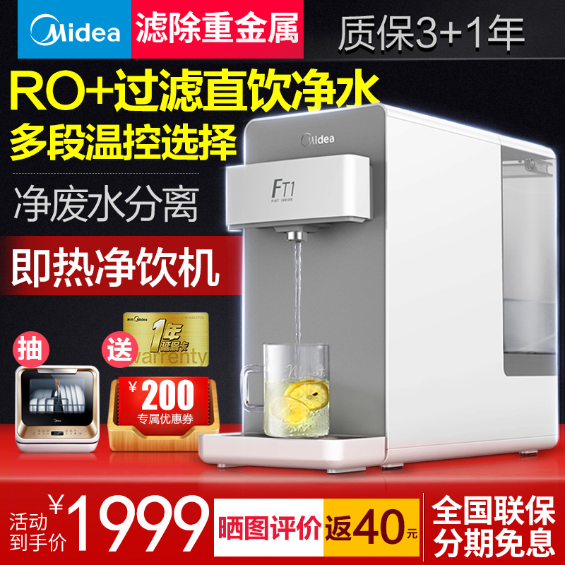 美的净水器家用直饮加热一体机台式饮水机小型自来水过滤净饮水机|ruв категории кухонные приборы, чистой воды - от Buy2taobao.com для оказания профессиональной услуги покупки агента Taobao