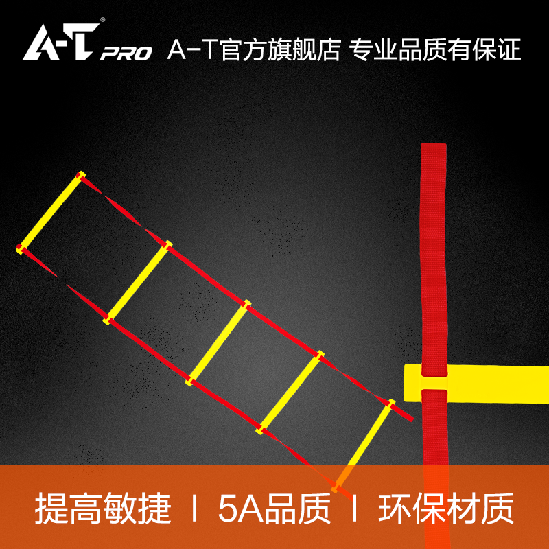 AT 5.5米训练梯敏捷足篮球训练绳梯云梯软梯跳格梯能量梯/亚超力|ruв категории движение/йога/фитнес/фанаты товаров, других спортивных товаров - от Buy2taobao.com для оказания профессиональной услуги покупки агента Taobao