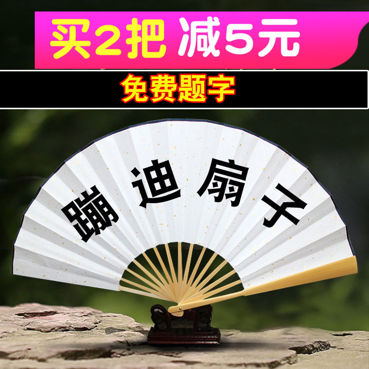 手寫男女蹦迪網紅壹心只蹦聖賢迪扇子折扇抖同款音訂制中國風古風在類目 居家日用, 扇/迷你風扇/配件/冰墊/冰貼, 扇子中 - 來自Buy2taobao.com提供專業的淘寶代購服務