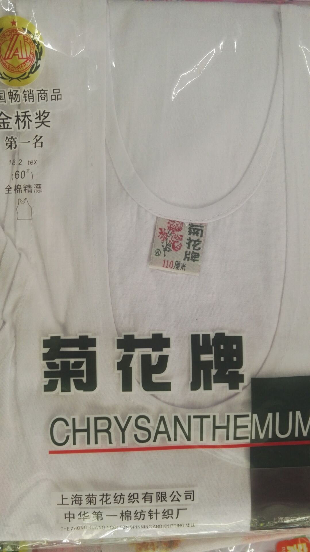 Zero profit Red crown Sale Shanghai Chrysanthemum brand Men's Antibacterial Cotton vest /42 branch( 95-120 )in the Men's clothing, Vest/Vest category - from Buy2taobao.com to provide professional Taobao agent buy service
