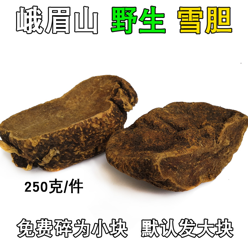 Emeishan Snow gallbladder Pot Toothache Stomach pain Sichuan Province specialty Medicinal material 250 gramin the Traditional nourishing food , Other traditional tonic , Other traditional tonic category - from Buy2taobao.com to provide professional Taobao agent buy service