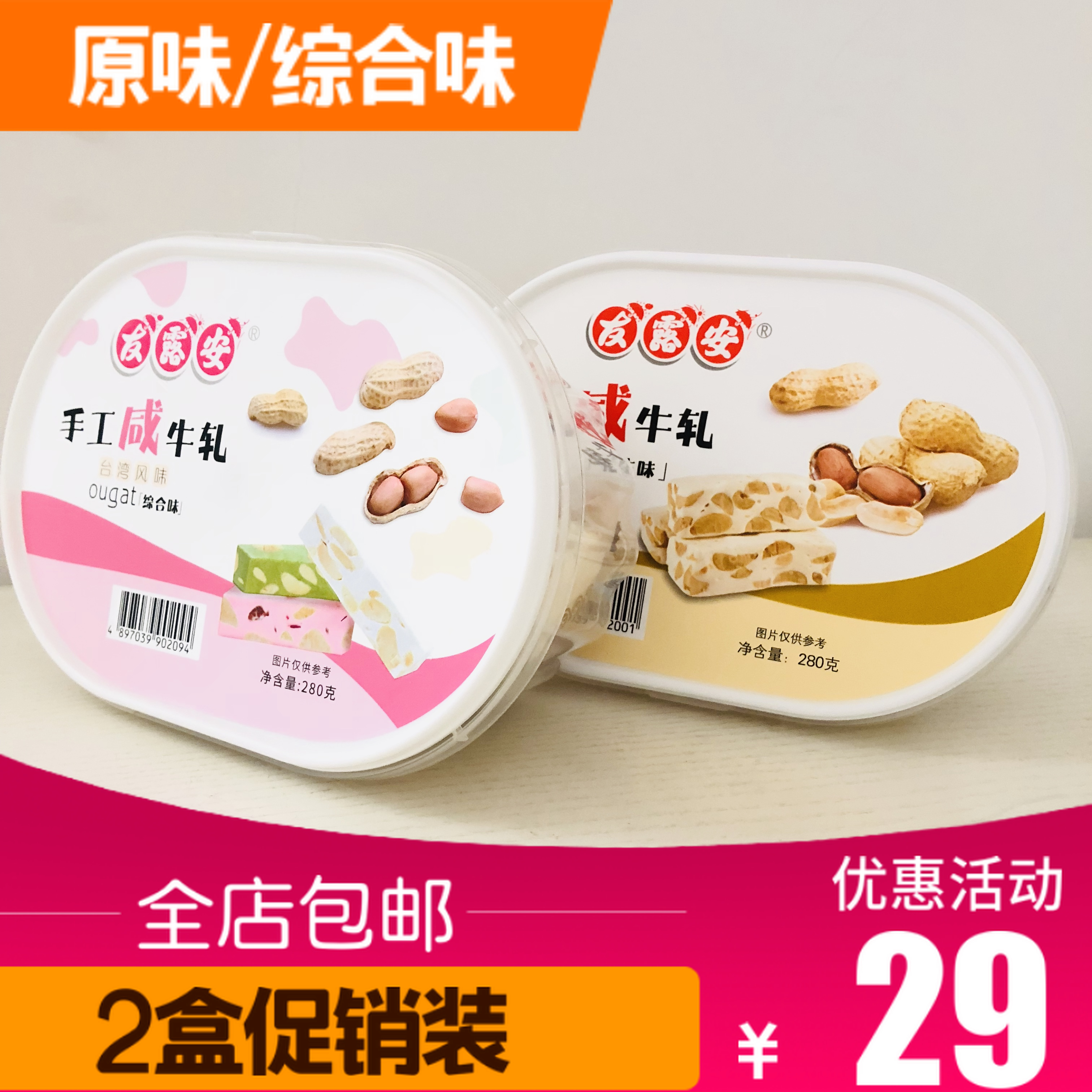 包邮 台湾风味 友露安手工咸牛轧糖 Nougat280g 花生味 综合味|msdalam kategori makanan ringan/Nuts/Specialty, Gula-gula dan makanan ringan/Jelly/Pudding, gula-gula - dari Buy2taobao.com untuk memberikan perkhidmatan ejen Taobao profesional membeli