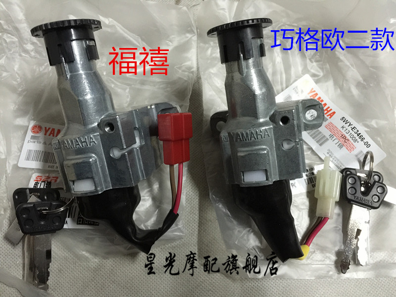 Yamaha motorcycle Qiaoge JOG100 Ignition Switch Flower wedding Fu Xi Electric door lock Two countries threein the Motorcycle/Equipment/Fitting , Motorcycle Accessories , Ignition/Ignition device category - from Buy2taobao.com to provide professional Taobao agent buy service