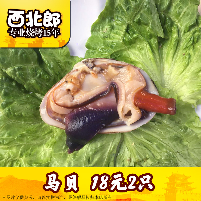 烤串 BBQ 烧烤 烤肉半成品海鲜食材配送马贝18元2个 西北郎食材|ruв категории открытый/альпинизм/в поход/Поездки товаров, плита/посуда/мангалы товаров, пикник посуда - от Buy2taobao.com для оказания профессиональной услуги покупки агента Taobao
