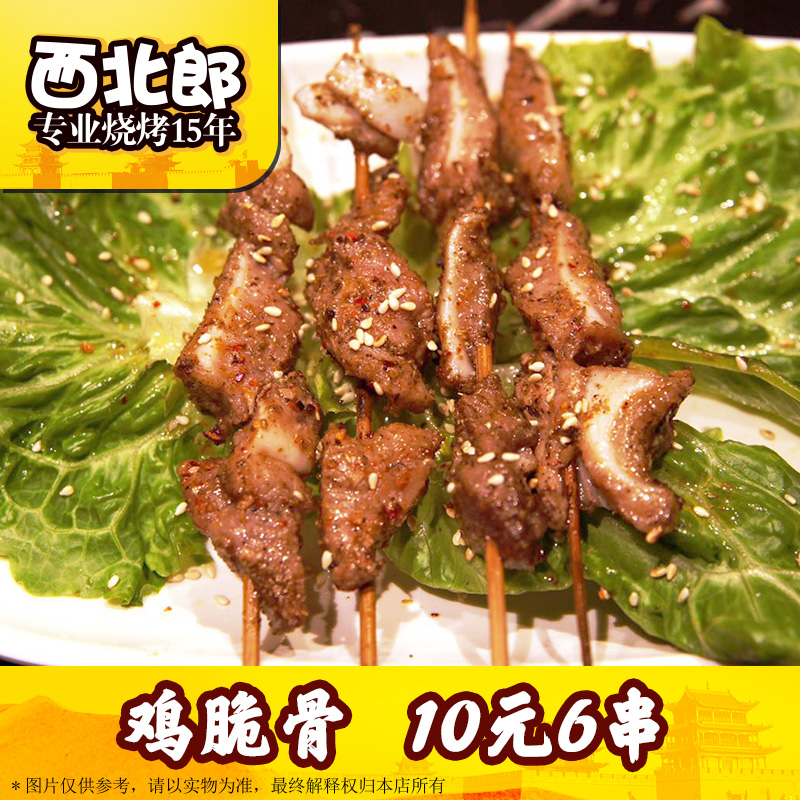 Skewers BBQ barbecue barbecue outdoors Partially Prepared Products Ingredients Distribution Chicken gristle 13 Element 6 strings Northwest Lang roastin the Outdoor/Mountaineer/Camping/Travel Goods , Stoves/Tableware/Picnic barbecue supplies , Picnic tableware category - from Buy2taobao.com to provide professional Taobao agent buy service