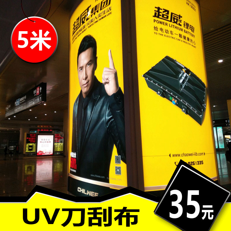 UV内光刀刮布喷绘5米UV外光刀刮布UV广告布户外UV无网刀刮布定制|ruв категории коммерческий/офисная мебель, городской мебели, информационные услуги, световая - от Buy2taobao.com для оказания профессиональной услуги покупки агента Taobao