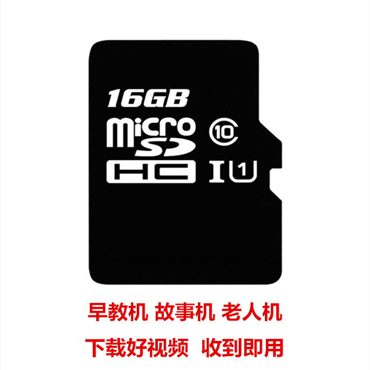 children Zaojiao Memory card Learning machine Story Machine Point of time machine SD card TF card 16G32G Download good videosin the Audio appliances , Other AV Products category - from Buy2taobao.com to provide professional Taobao agent buy service