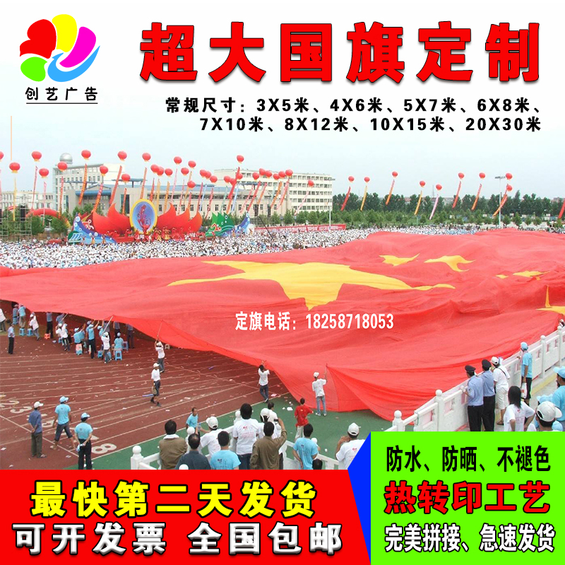 国旗超大特大号五星红旗党旗运动会大旗定制学校活动大旗制作包邮在类目 电子词典/电纸书/文化用品, 教学演示/展示告示用品, 旗帜中 - 来自Buy2taobao.com提供专业的淘宝代购服务