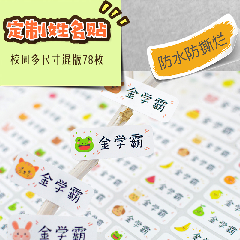 定制姓名貼防水名字貼姓名牌 水杯貼文具貼紙幼兒園學生名字標簽在類目 個性定製/設計服務/DIY, 日用/裝飾定製, 貼紙/名字條中 - 來自Buy2taobao.com提供專業的淘寶代購服務