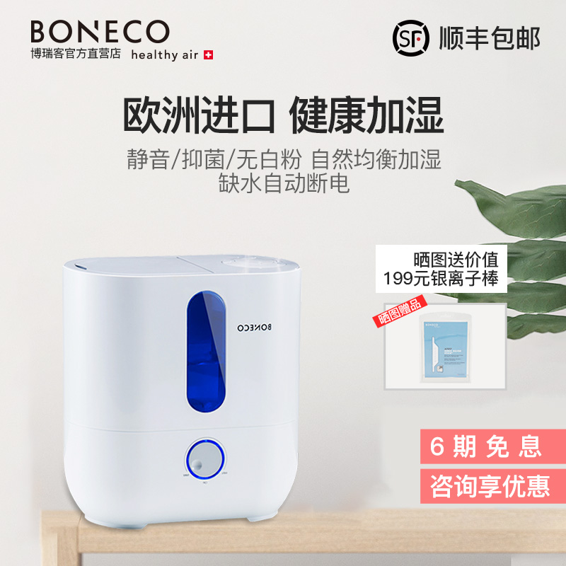 博瑞客家用靜音超聲波空氣加濕器原裝進口無白粉瑞士風U200包郵在類目 生活電器, 加溼器中 - 來自Buy2taobao.com提供專業的淘寶代購服務