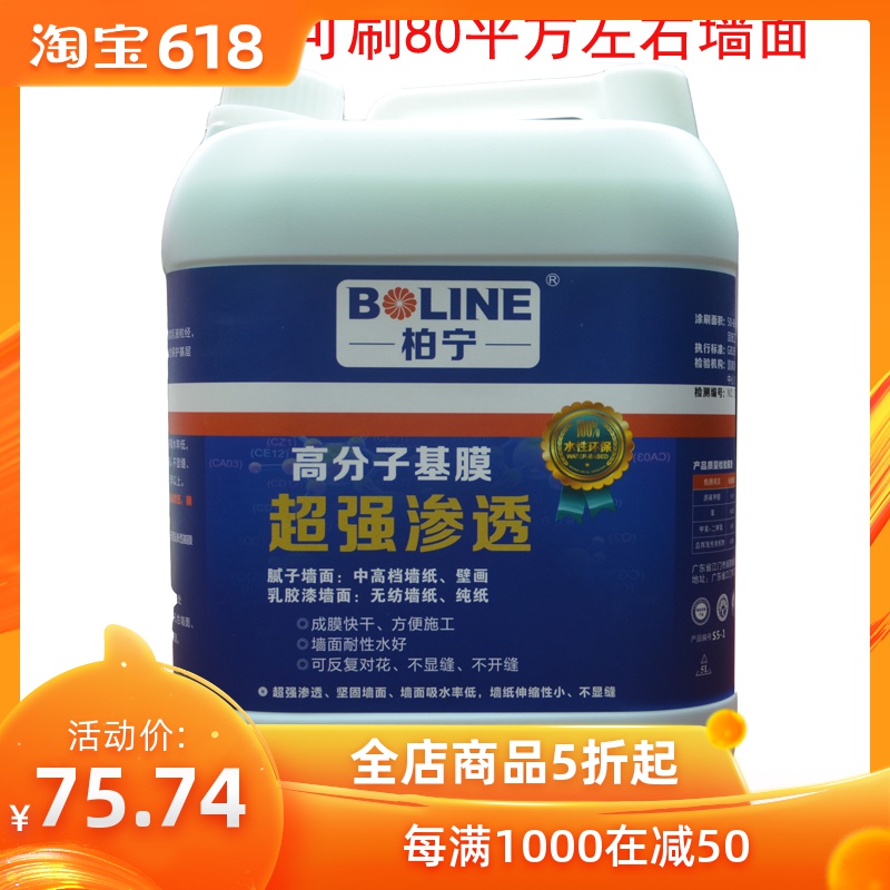 热卖 正品进口原料 专业防水性防潮基膜 环保墙纸辅料世家 5L在类目 基础建材, 配件专区, 贴墙纸配件, 基膜中 - 来自Buy2taobao.com提供专业的淘宝代购服务