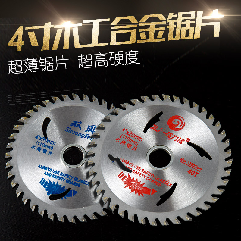 5片包郵木工鋸片木材切割鋸片 4寸裝修鋸片硬質合金鋸片電圓鋸片在類目 五金/工具, 電動工具, 電鋸片中 - 來自Buy2taobao.com提供專業的淘寶代購服務