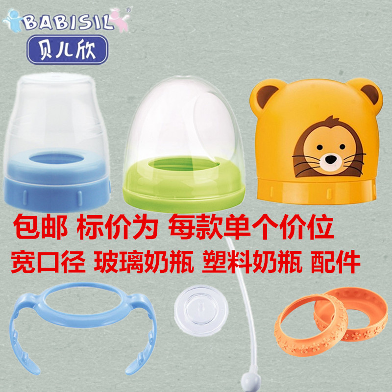 貝兒欣 寬口徑PP自動吸管奶瓶/玻璃奶瓶手柄 把手在類目 尿片/洗護/餵哺/推車牀, 奶瓶/奶瓶相關, 奶瓶中 - 來自Buy2taobao.com提供專業的淘寶代購服務