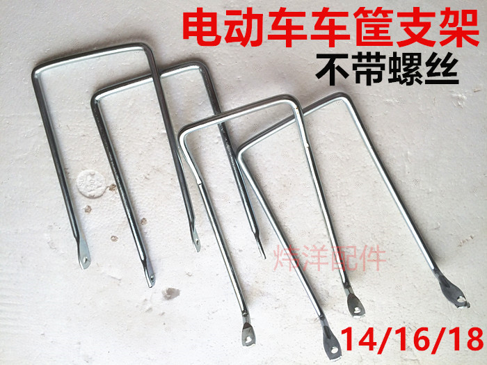 炜洋电动车车筐支架 简易款车篮支架 弯螺丝孔直钩加粗好质量在类目 电动车/配件/交通工具, 电动车零/配件, 电动车车篮/车筐中 - 来自Buy2taobao.com提供专业的淘宝代购服务