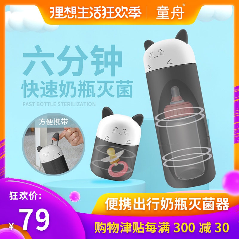 便携式婴儿奶瓶消毒器紫外线消毒奶瓶奶嘴消毒锅旅行迷你小型在类目 尿片/洗护/喂哺/推车床, 消毒/吸奶器/小家电, 奶瓶消毒器/消毒锅中 - 来自Buy2taobao.com提供专业的淘宝代购服务
