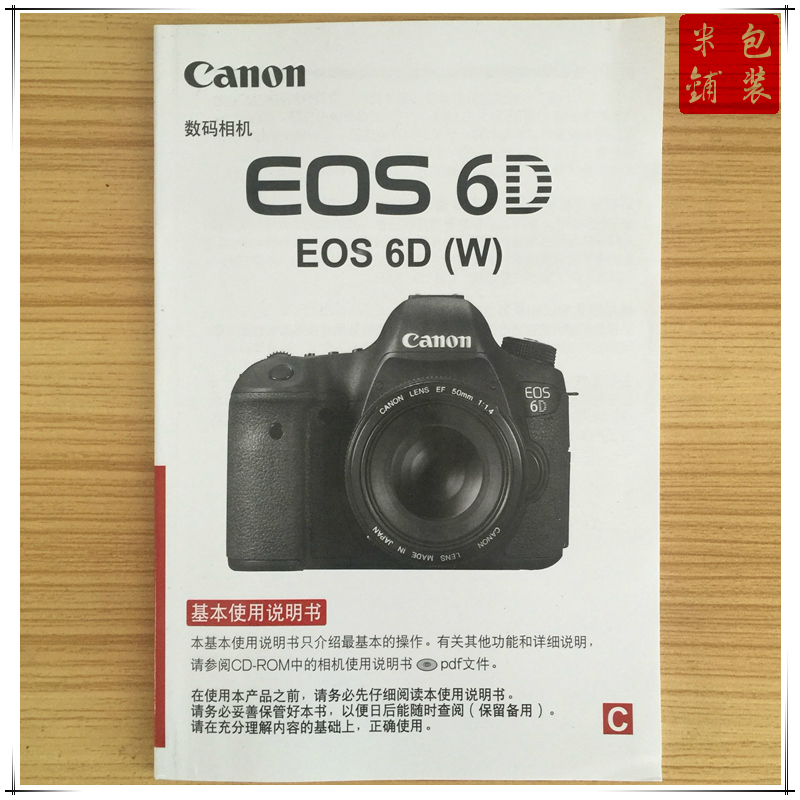 全淘寶口碑大本 佳能EOS 6D 原版說明書 品質中文簡體說明書在類目 3C數碼配件, 單反/單電相機配件, 其他配件, 說明書/使用指南中 - 來自Buy2taobao.com提供專業的淘寶代購服務