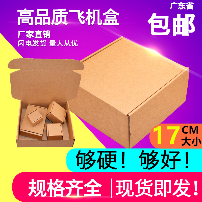 Environmental Aircraft Box Tempered Packaging box 17 18CM Aircraft Box Mobile phone shell Packaging box 5CM Carton heightin the Packing, Logistics packaging, Aircraft Box category - from Buy2taobao.com to provide professional Taobao agent buy service