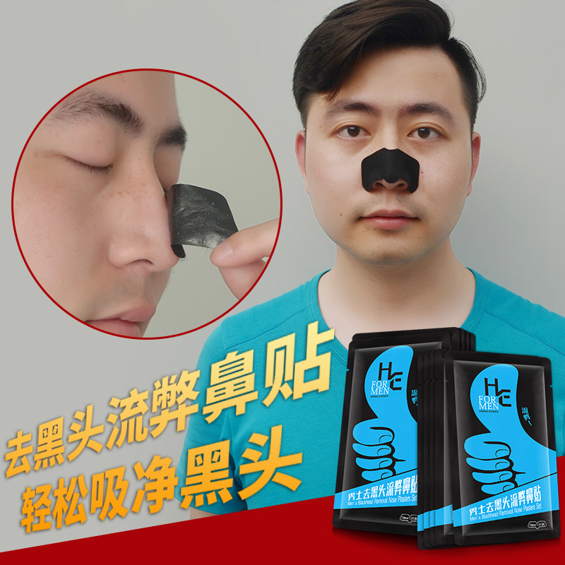 男士面膜去黑頭收縮毛孔粗大修複收縮痘印撕拉式吸粉刺專用鼻貼男在類目 美容護膚/美體/精油, 男士護理(新), 男士鼻貼中 - 來自Buy2taobao.com提供專業的淘寶代購服務